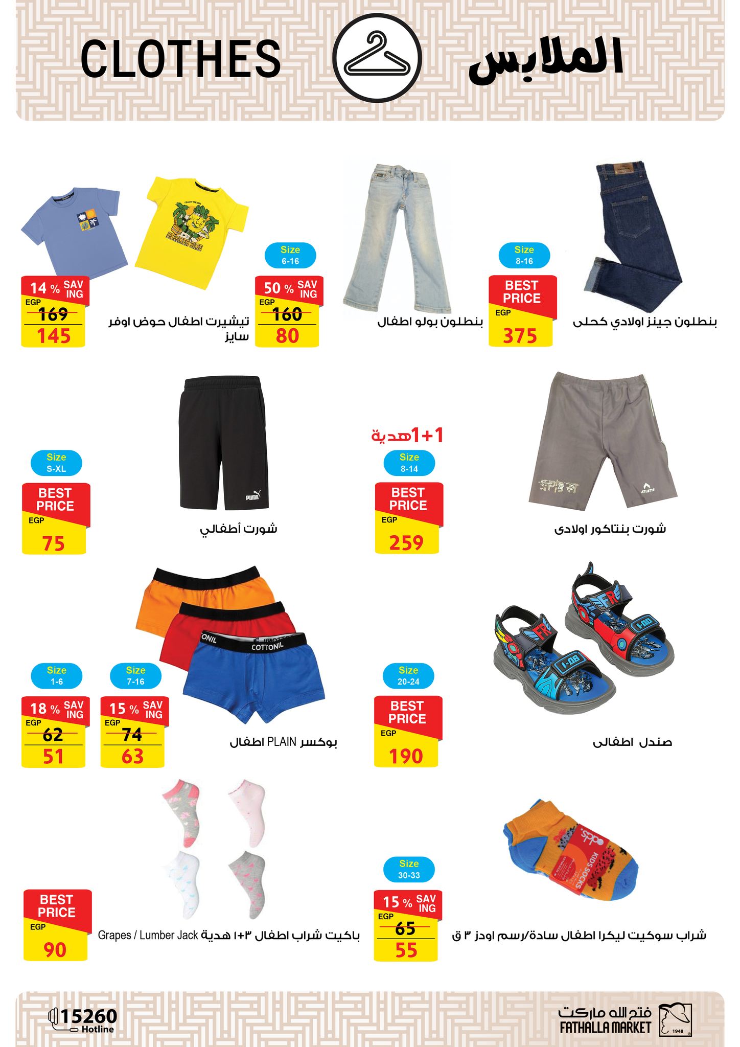 fathalla offers from 12aug to 3aug 2025 عروض فتح الله من 12 أغسطس حتى 3 أغسطس 2025 صفحة رقم 49